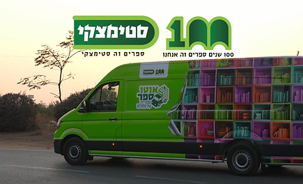 סטימצקי אוטו ספר.PNG