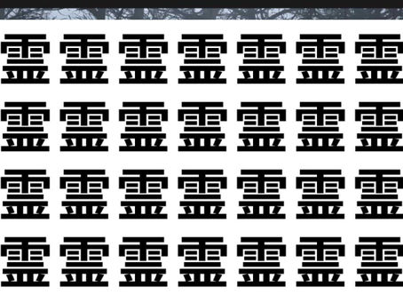 気付く人と気付かない人