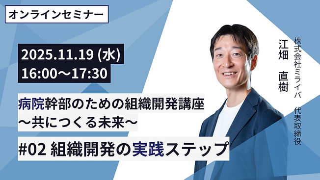 組織開発講座#02バナー.png