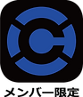 メンバー限定.png