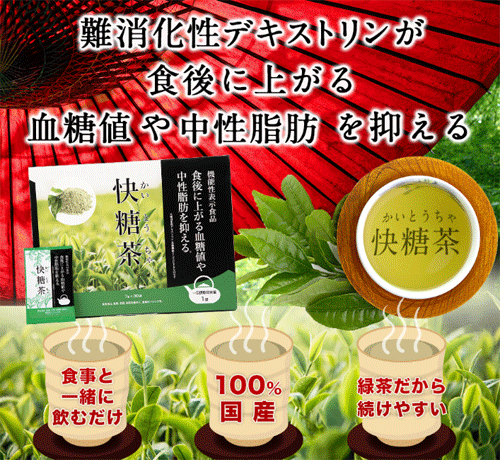 快糖茶を飲んで-10kg以上のダイエットに成功した人が続出！？口コミを ...