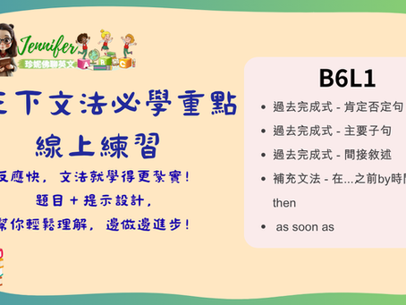國三下英文文法總整理｜會考衝刺重點＋線上測驗