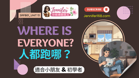 《珍妮佛聊英文 SRFB1-13》單元封面:主題為 “Where Is Everyone? 人都跑哪?” 畫面中有一位男孩坐在客廳沙發上看報紙,背景是家庭場景,有窗戶、桌子與廚房。 上方有 Jennifer’s English Corner 標誌與網址 jennifer168.com,整體以粉色、紫色和藍色為主視覺。 這張圖代表課程重點:「Where is...?」、「What’s doing?」等現在進行式句型,並涵蓋臥室、廚房、客廳等家庭日常英文。