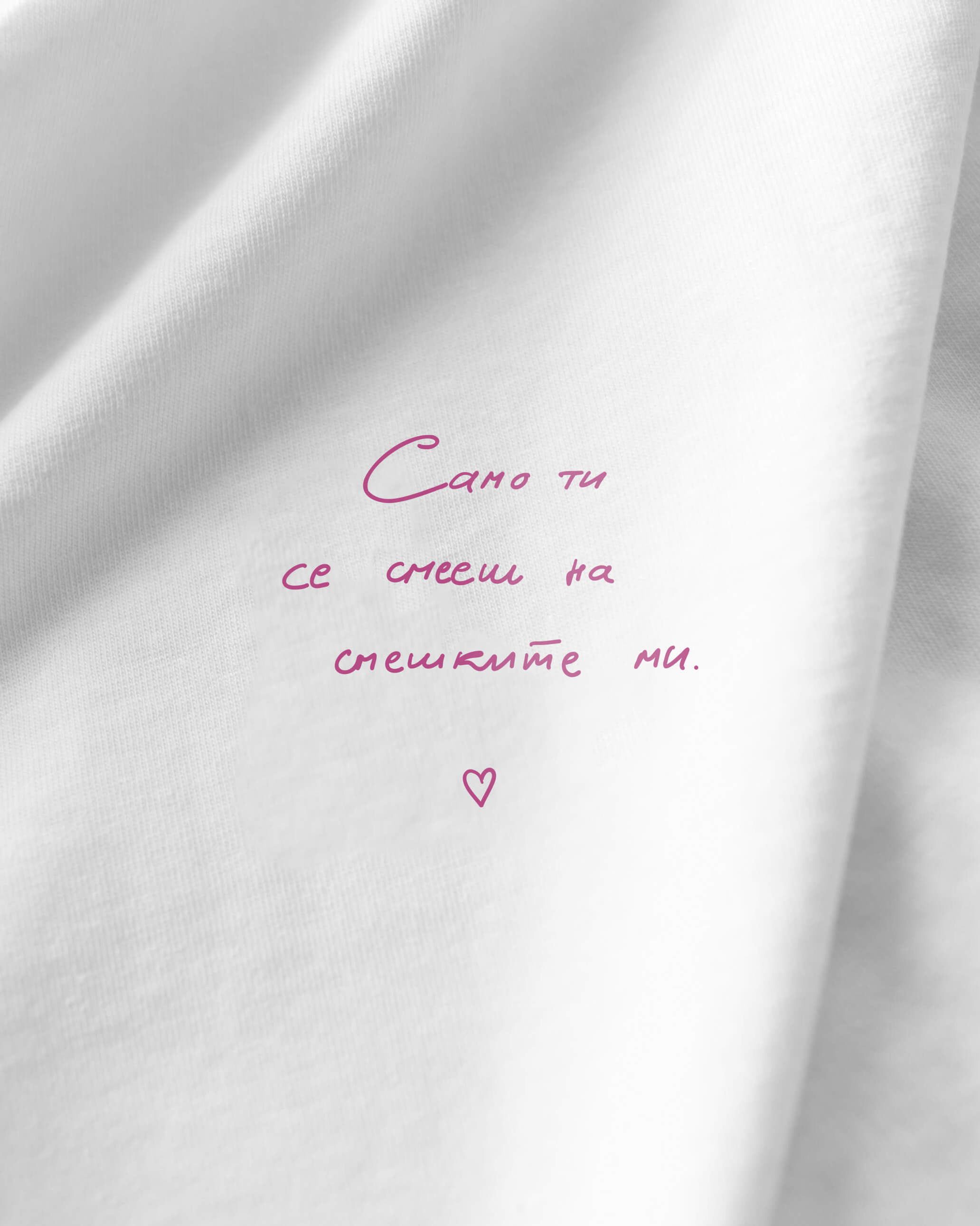 Само ти се смееш на смешките ми