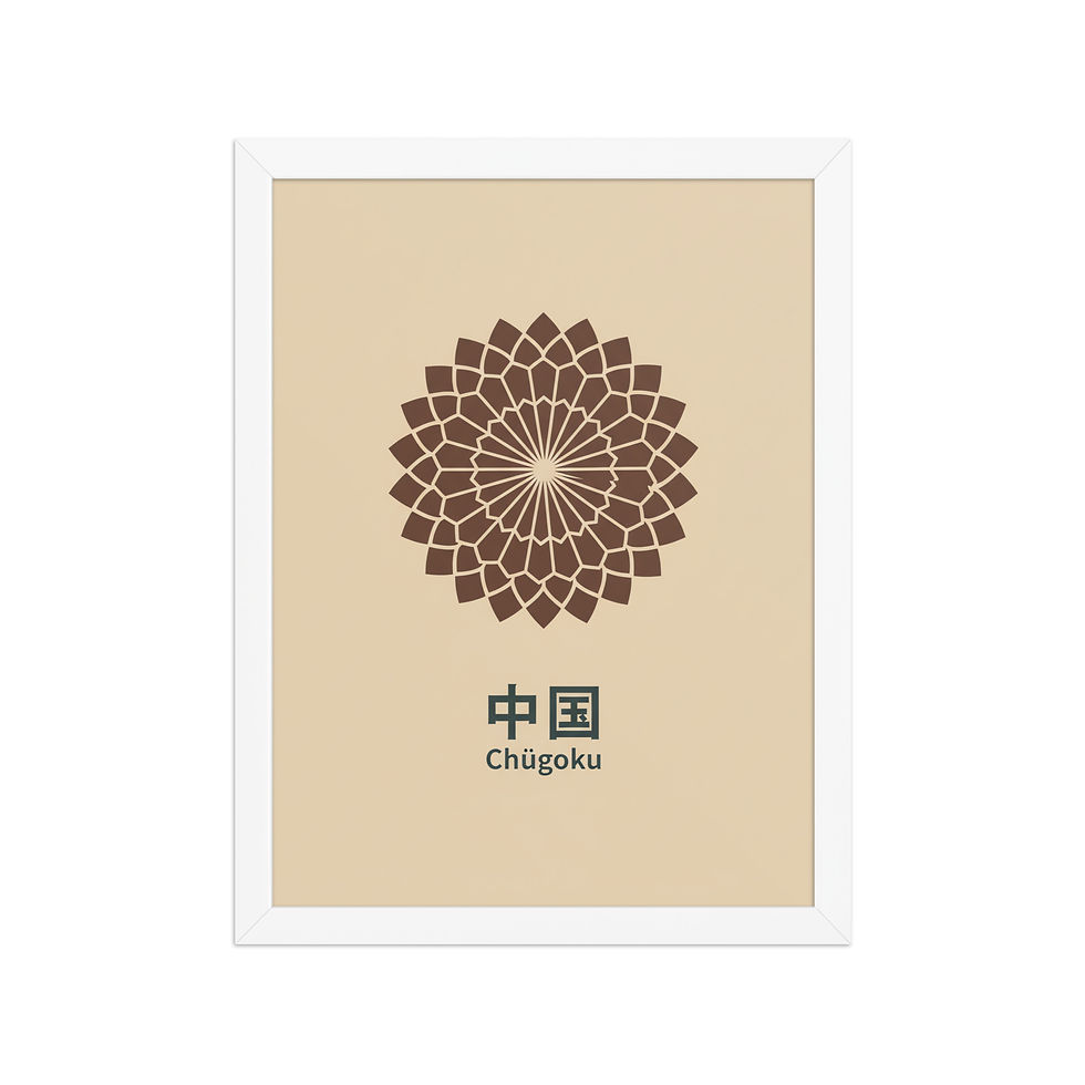 Thumbnail: Chugoku Minimalist Japanese Region Art Print