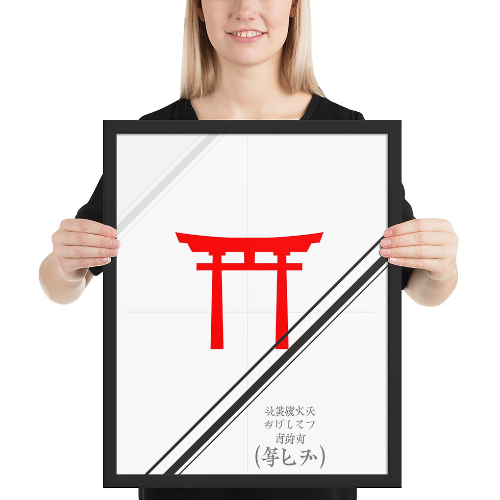 Thumbnail: Swiss Design Japanese Gate Art Print