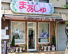 近くにある美容室