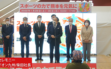 2022「スポーツの力で熊本を元気に」