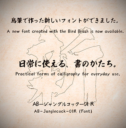 Link to Japanese calligraphy fonts created by Tsubasa Kimura