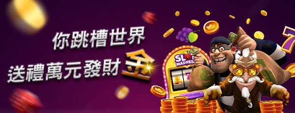 phone-你跳槽世界送禮萬元發財金.jpg