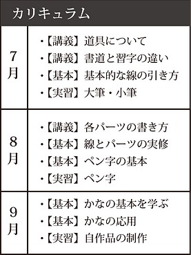 書の世界特設カリキュラム表.png