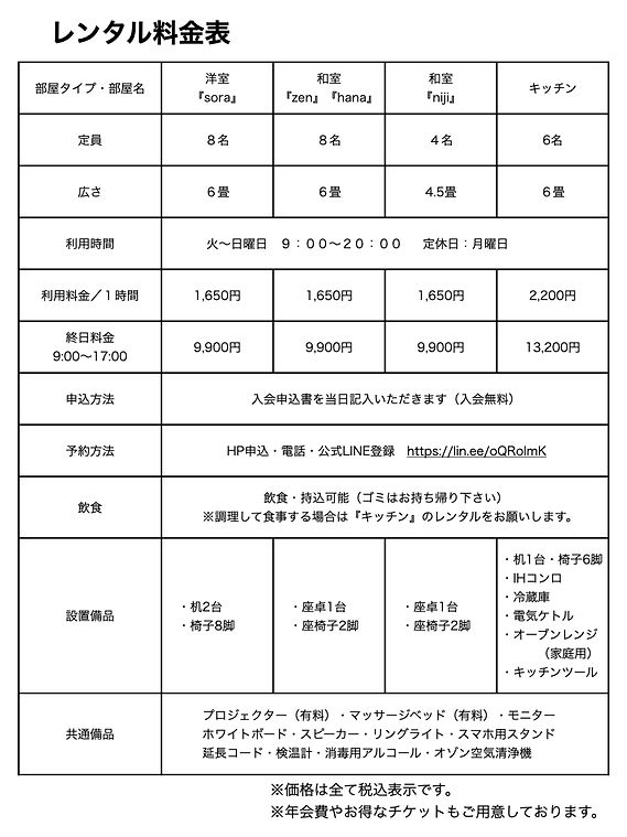 料金表　２０２２.８.002.jpeg