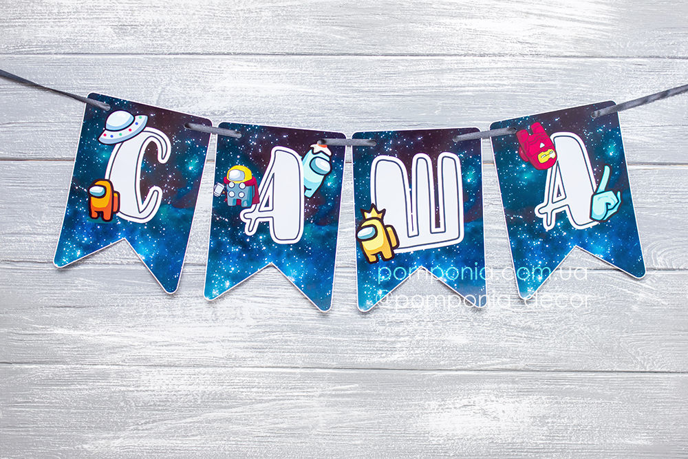 Гірлянда іменна "Among Us"