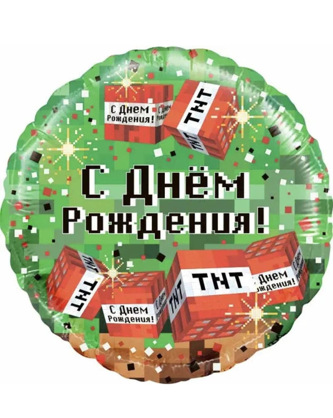 Коло 18" FALALI-КТ С днем рождения - ТNТ