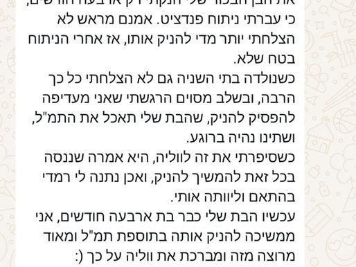 סיפור קטן על הנקה, ביטחון ואישה אחת אמיצה