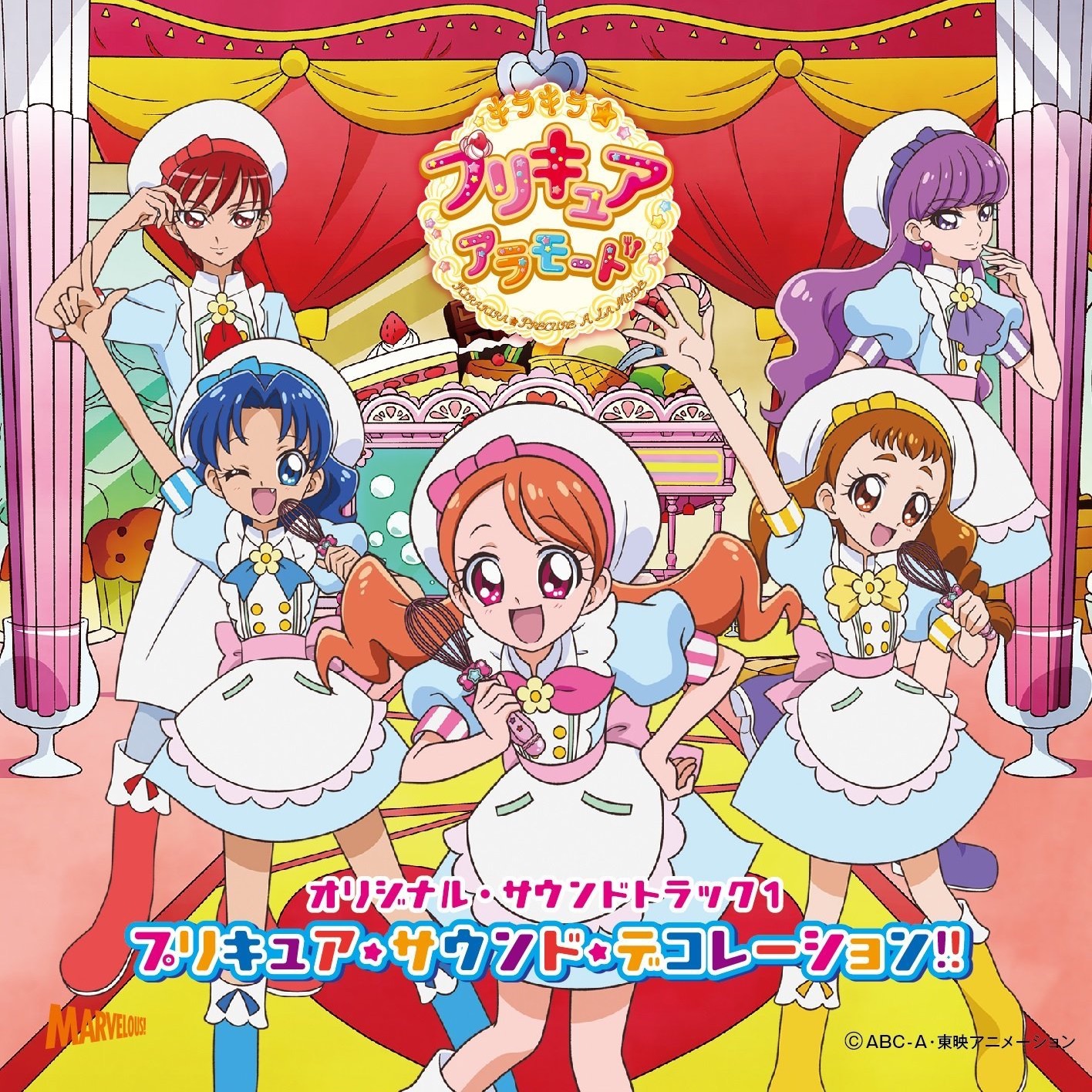 キラキラ☆プリキュアアラモード