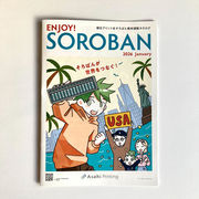 朝日プリント社そろばん教材通販カタログ2026年1月号、カバーイラスト、漫画を担当
