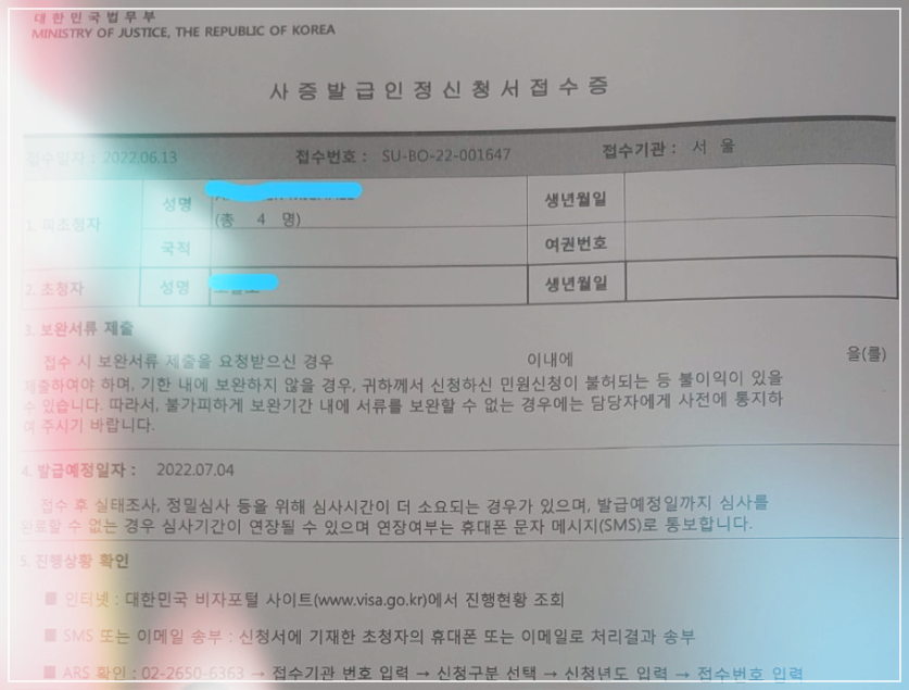 사증발급인정 신청서 이미지