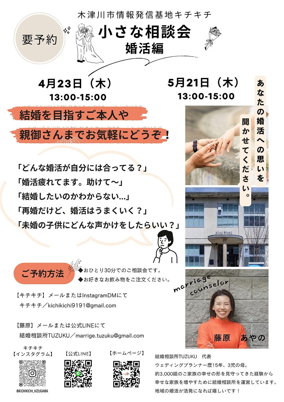 4月・5月相談会日程 @木津川市