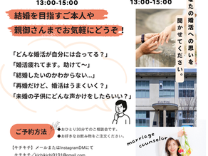 5月・6月相談会
