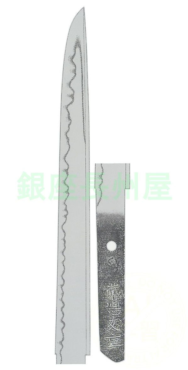 銘　藤嶋友重