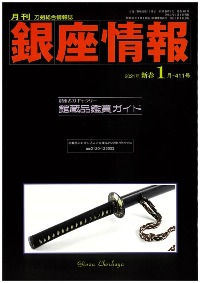 刀装具