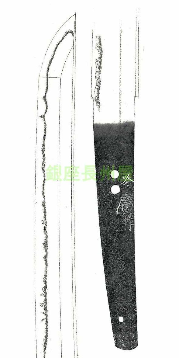 銘 冬広作