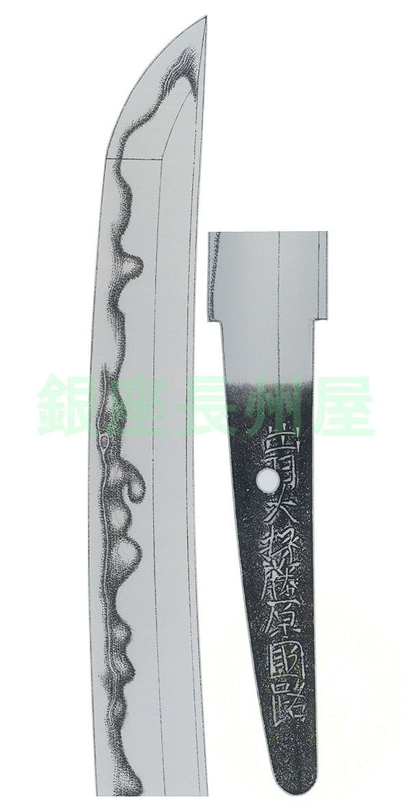 銘　出羽大掾藤原国路 (業物)