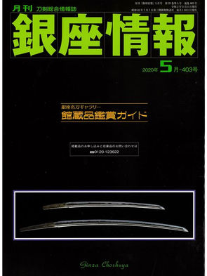 月刊 銀座情報 銀座長州屋 1992 1993 1994 1995 月刊 銀座情報 銀座長州屋 1992 1993 1994 1995 月刊『銀座情報