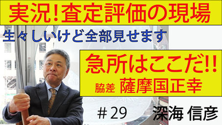 必見! 日本刀の買取査定の実態をご案内します。