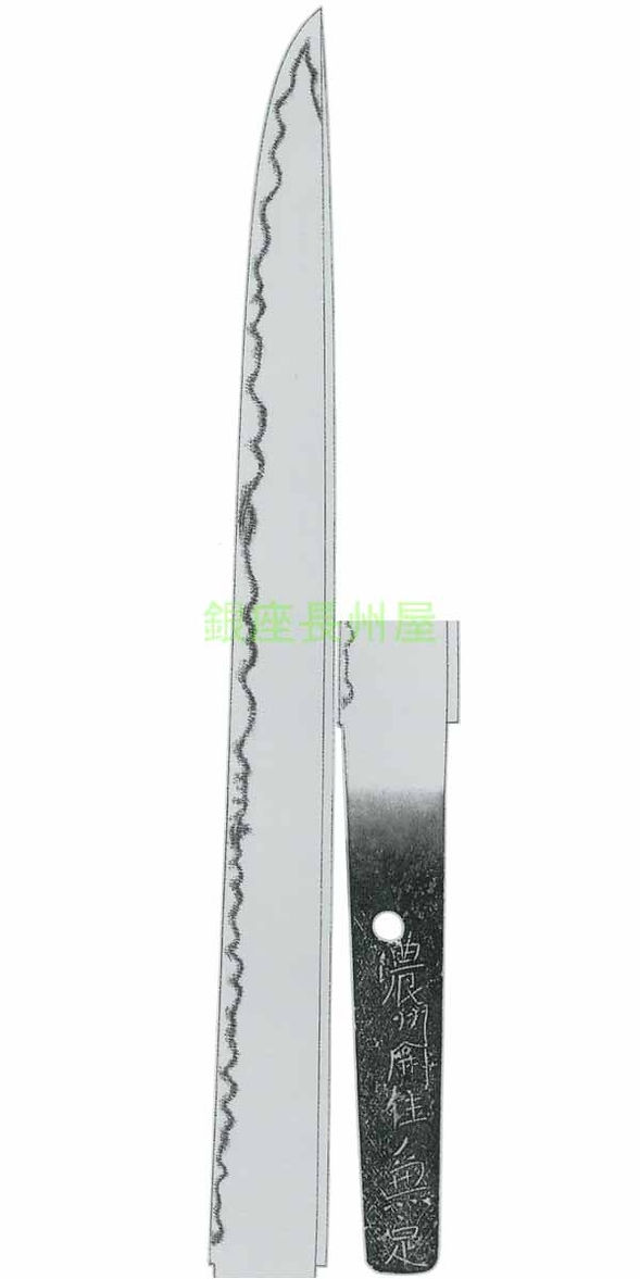 銘　濃州関住兼定（最上大業物）