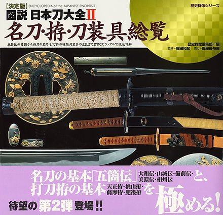 図説 日本刀大全Ⅱ | Ginza Choshuya