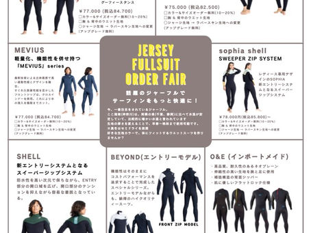 「フルスーツオーダーフェア」9/25 〜 10/15まで