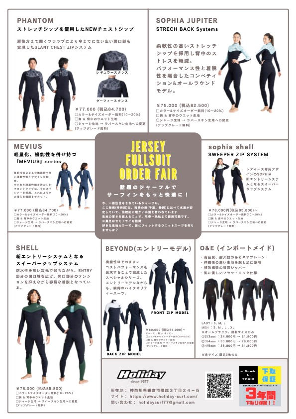 「フルスーツオーダーフェア」9/25 〜 10/15まで