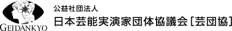 芸団協.gif