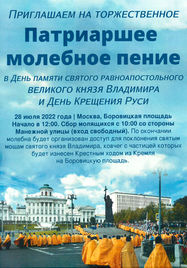 Патриаршее молебное пение