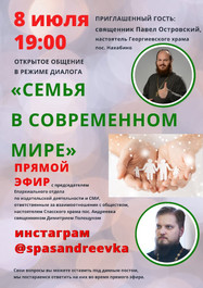 "Семья в современном мире"