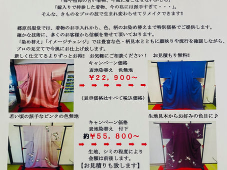 🌸春のアフターケアキャンペーン👘4月10日~5月9日まで