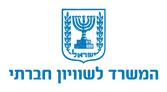 משרד לשיוויון חברתי-01.png