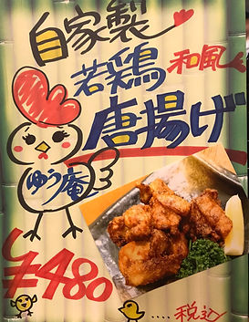 西院　唐揚げ