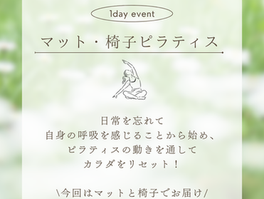 【イベント告知】8月2日 奈半利町にある高知・モネの庭に一番近いお宿で開催〈ピラティスで整える身体じかん〉