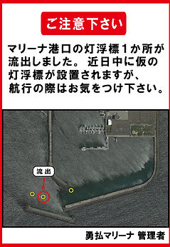灯浮標流出ポップ.jpg