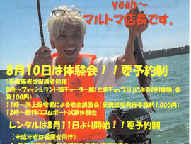 ゴムボート(2馬力エンジン搭載)のレンタル始めます!