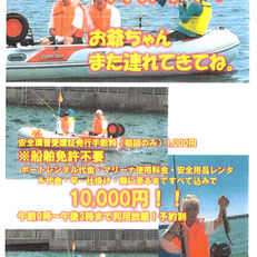 手ぶらでボートフィッシング！