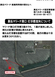 灯浮標流失注意ポップ.jpg