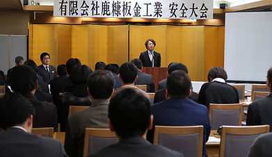 安全大会