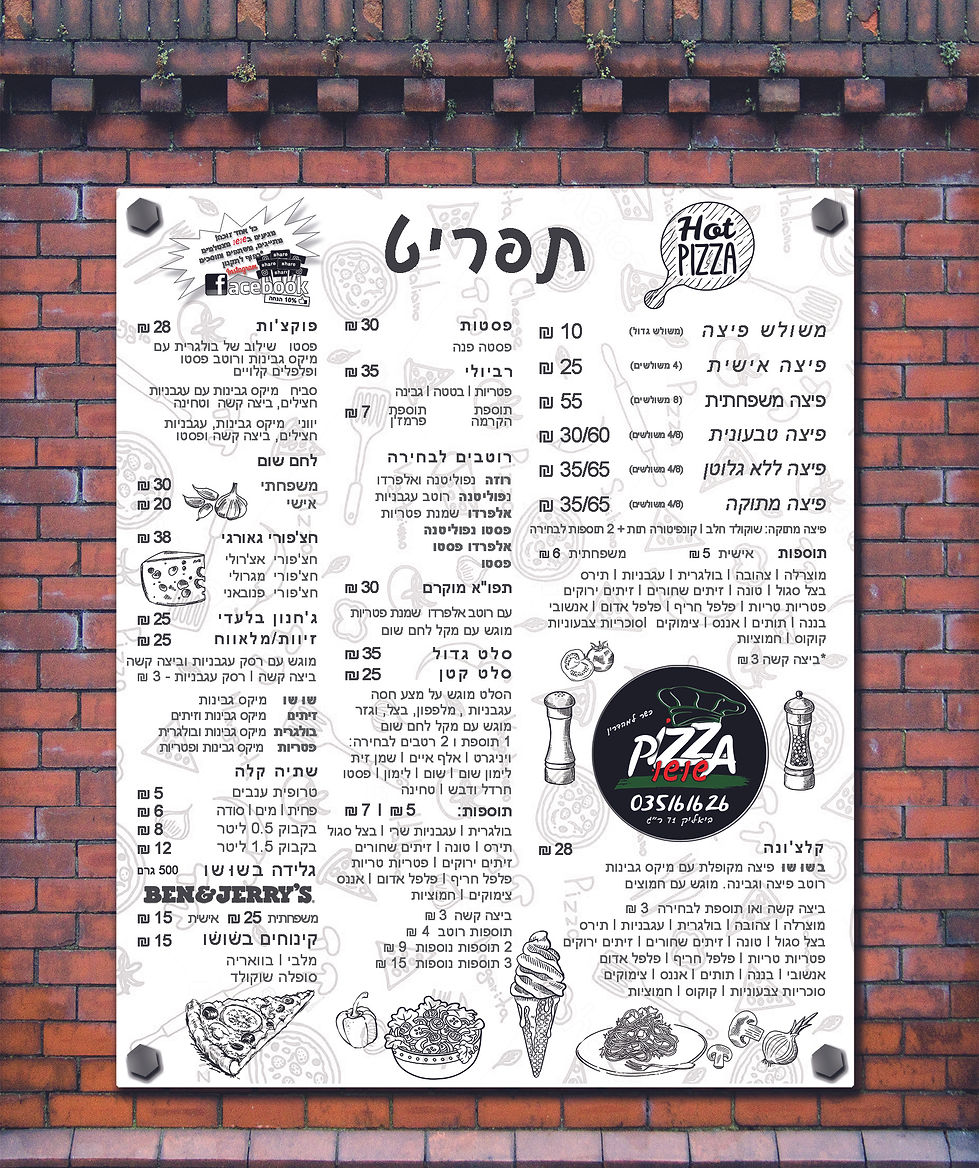 תפריט פיצה שוש רמת גן