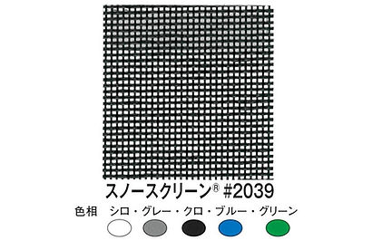 スノースクリーン2039