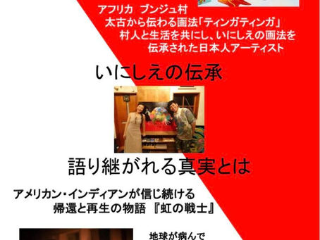 7月23日(土)〜坂口火菜子さんの虹の戦士語り〜in大福院の御池