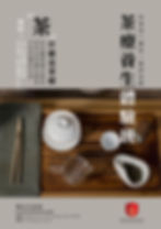 稻苗茶療養生體驗班_IDP-CTPM-032025